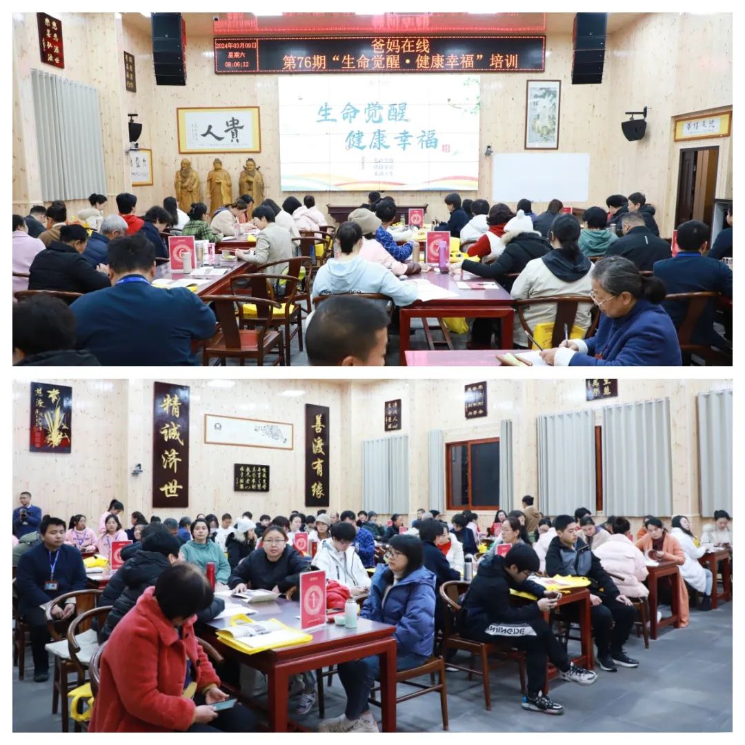 探寻生命真谛,共赴觉醒之旅——爸妈在线第76期“生命觉醒 健康幸福”培训开幕